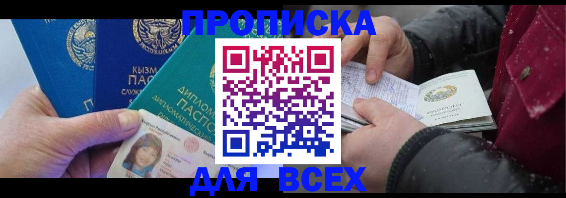 прописка от собственника в Поронайске