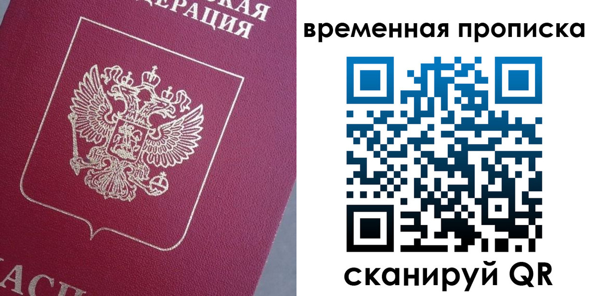 временная регистрация для всех в Поронайске