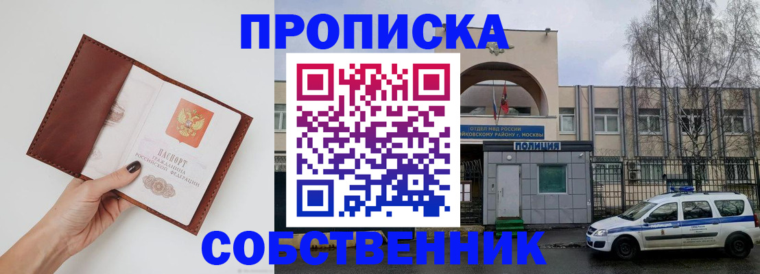 прописка ребенка в Поронайске