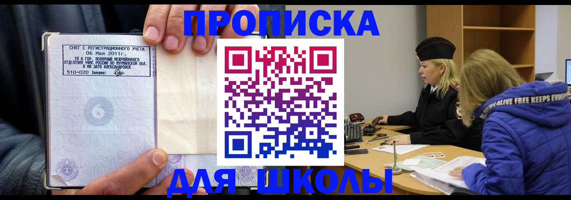 купить прописку в Поронайске