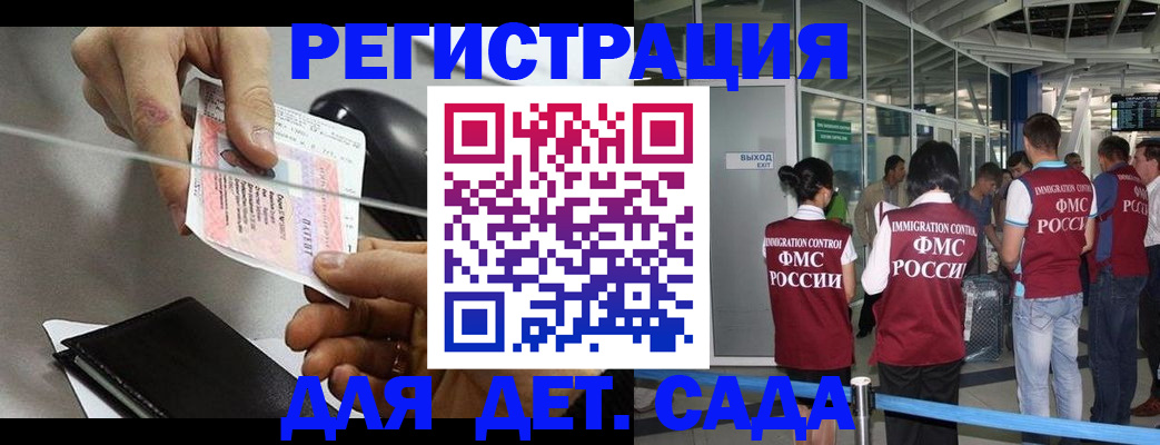 временная регистрация для школы в Поронайске