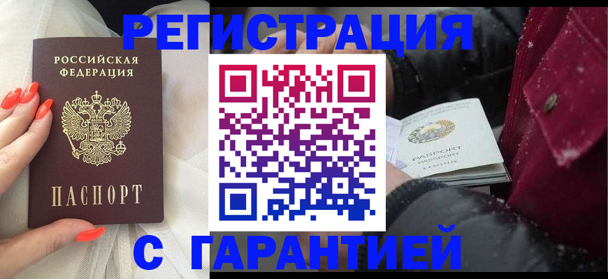 прописка в Поронайске