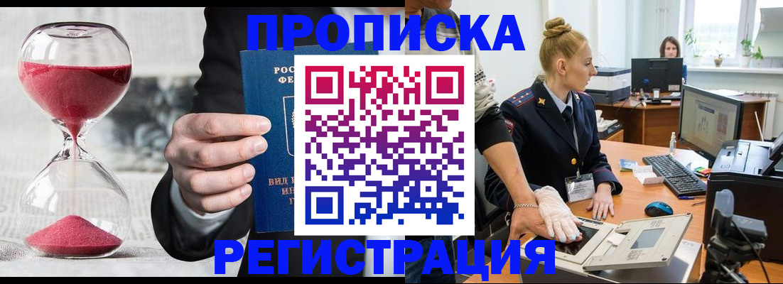 прописка гарантия в Поронайске